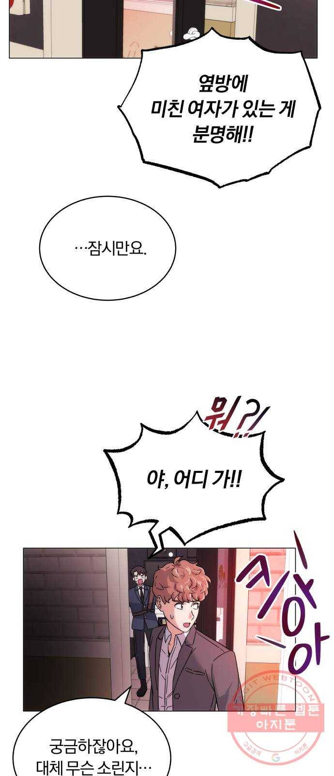 슈퍼스타 천대리 2화 사람을 움직일 수 있는 힘 103