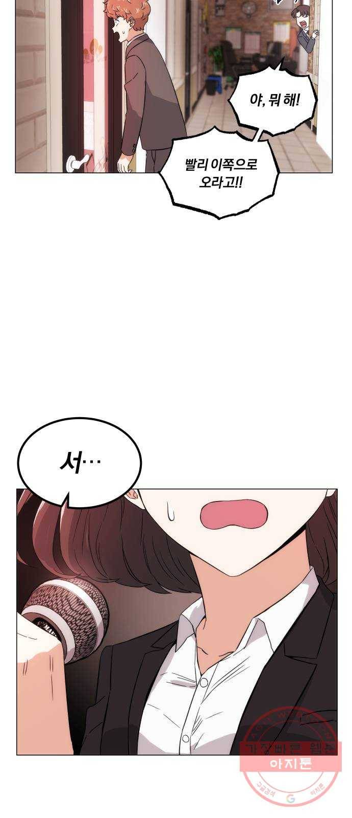 슈퍼스타 천대리 2화 사람을 움직일 수 있는 힘 106