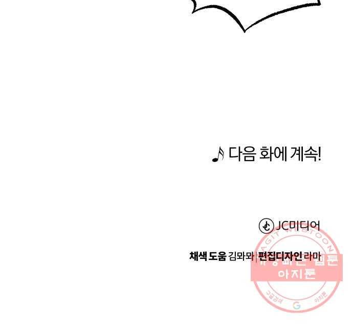 슈퍼스타 천대리 2화 사람을 움직일 수 있는 힘 108