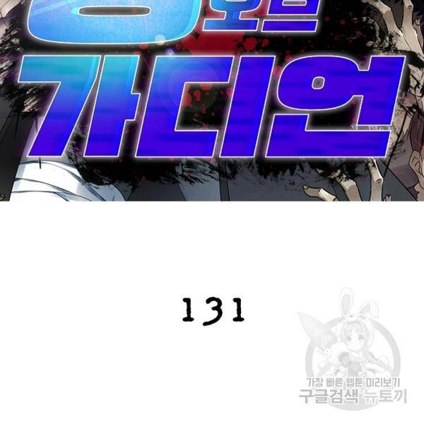 링 오브 가디언 131화 2