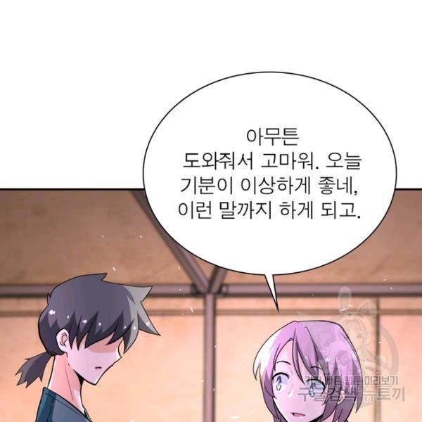 링 오브 가디언 131화 10