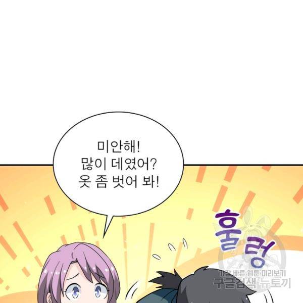 링 오브 가디언 131화 22