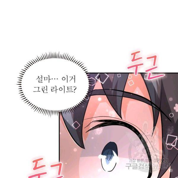 링 오브 가디언 131화 29