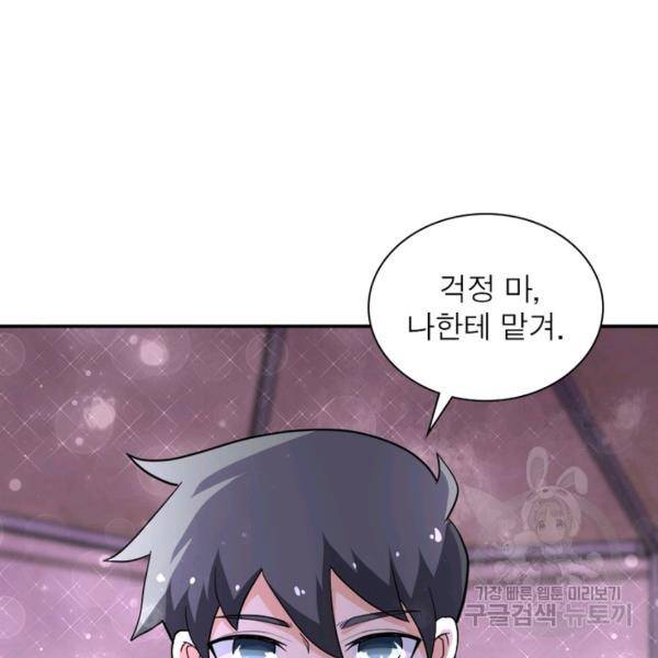 링 오브 가디언 131화 41
