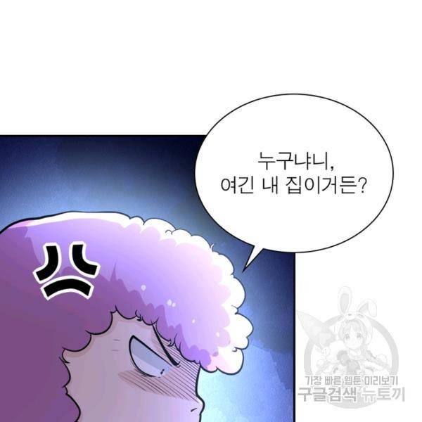 링 오브 가디언 131화 54
