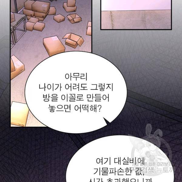 링 오브 가디언 131화 58
