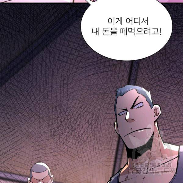 링 오브 가디언 131화 66