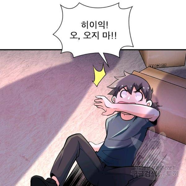 링 오브 가디언 131화 69