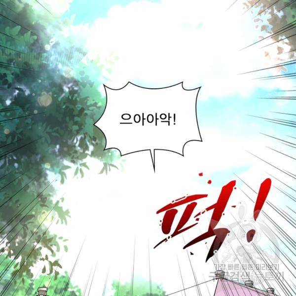 링 오브 가디언 131화 71