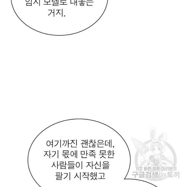 링 오브 가디언 131화 76
