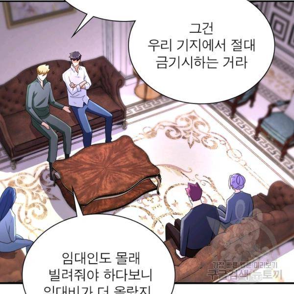 링 오브 가디언 131화 77