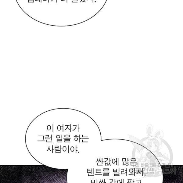 링 오브 가디언 131화 78