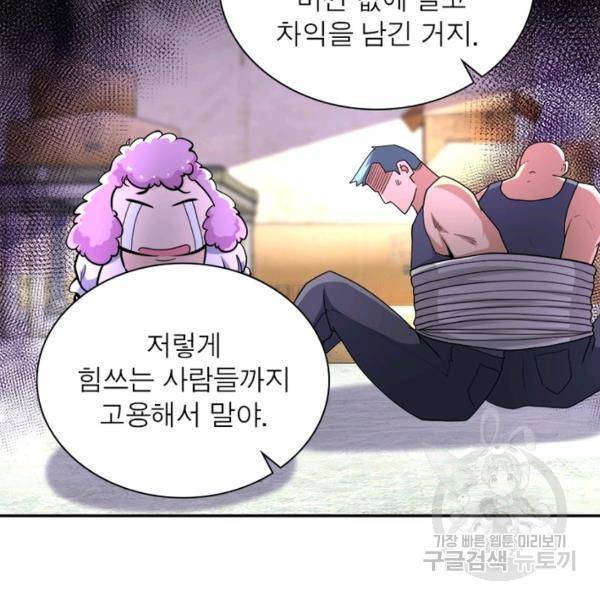 링 오브 가디언 131화 79