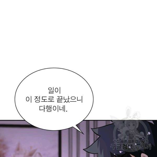 링 오브 가디언 131화 80
