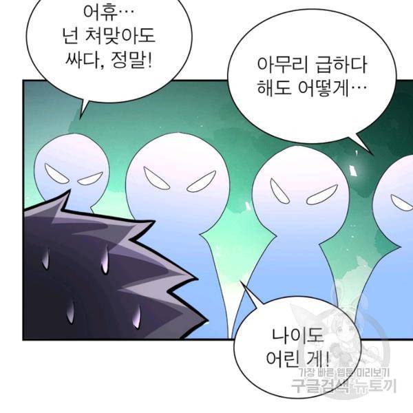 링 오브 가디언 131화 82