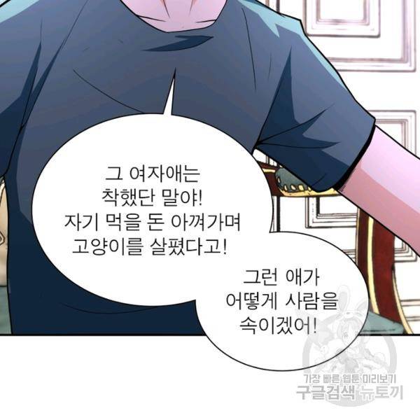링 오브 가디언 131화 85