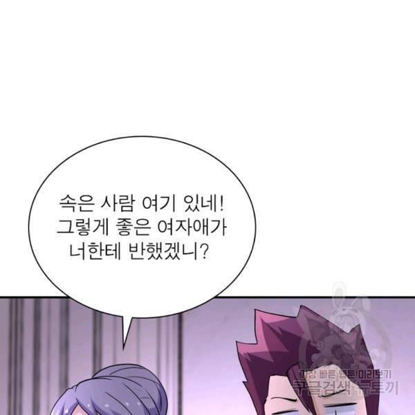 링 오브 가디언 131화 86