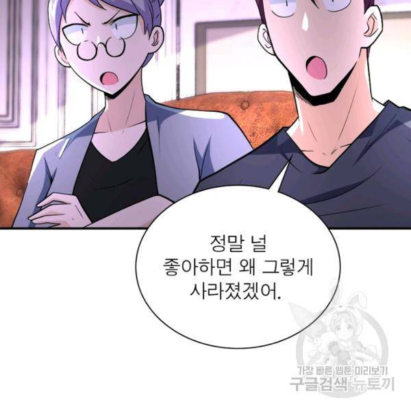 링 오브 가디언 131화 87