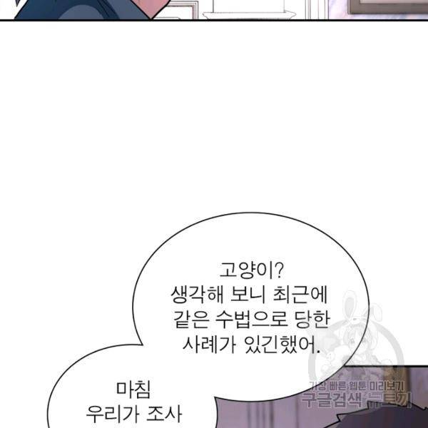 링 오브 가디언 131화 89