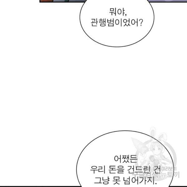 링 오브 가디언 131화 91