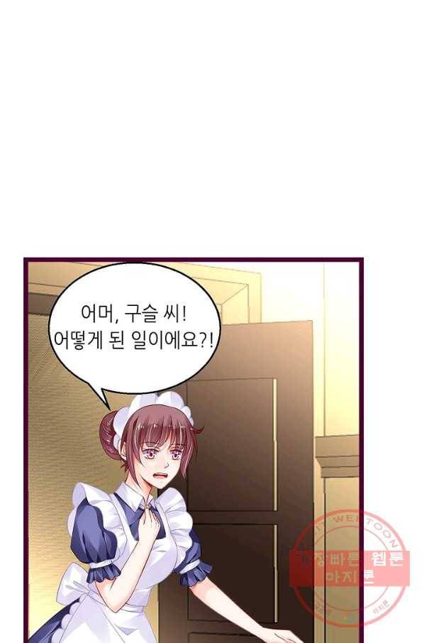 복수할까? 연애할까? 158화 4