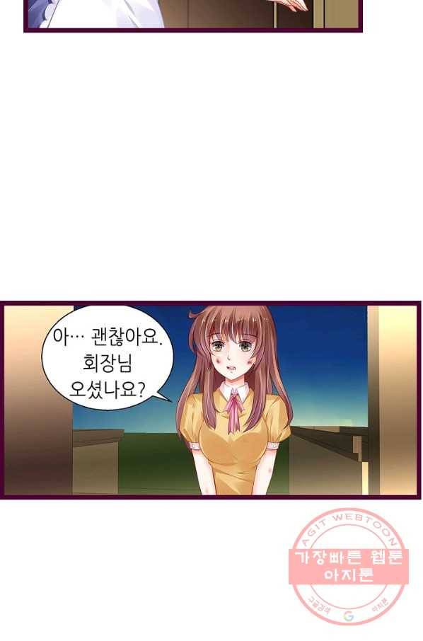 복수할까? 연애할까? 158화 5