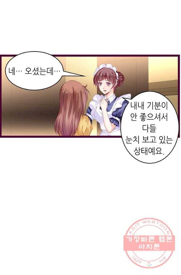 복수할까? 연애할까? 158화 6