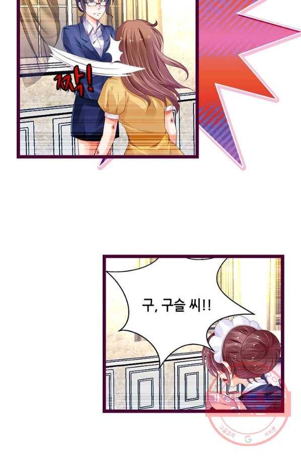 복수할까? 연애할까? 158화 8