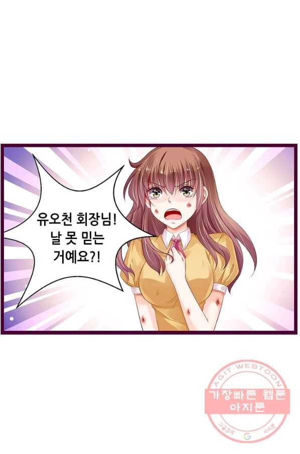 복수할까? 연애할까? 158화 9