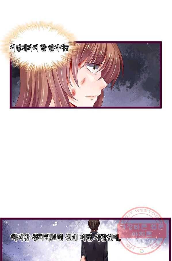 복수할까? 연애할까? 158화 10