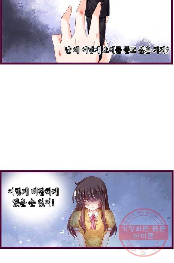 복수할까? 연애할까? 158화 11