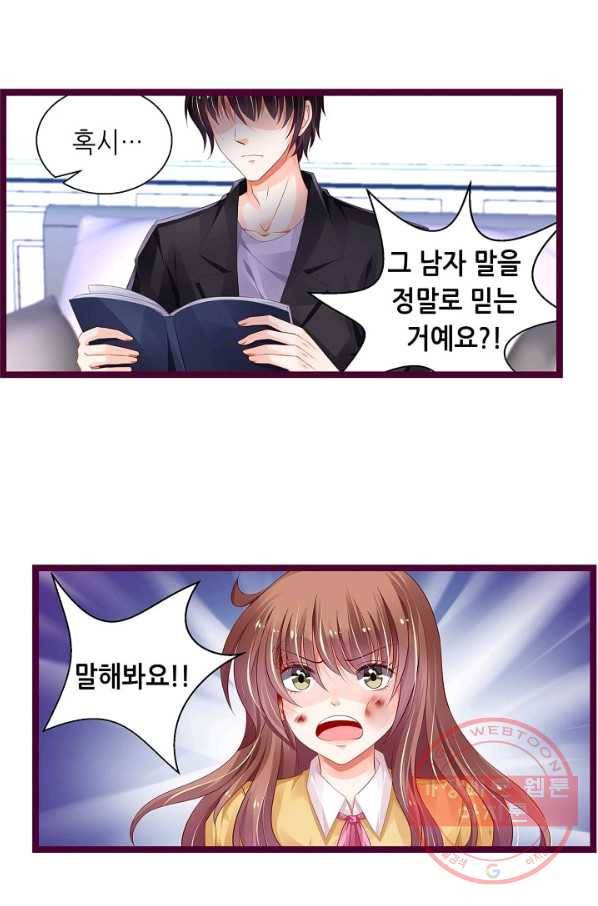 복수할까? 연애할까? 158화 13