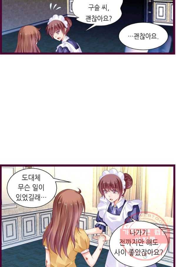복수할까? 연애할까? 158화 16