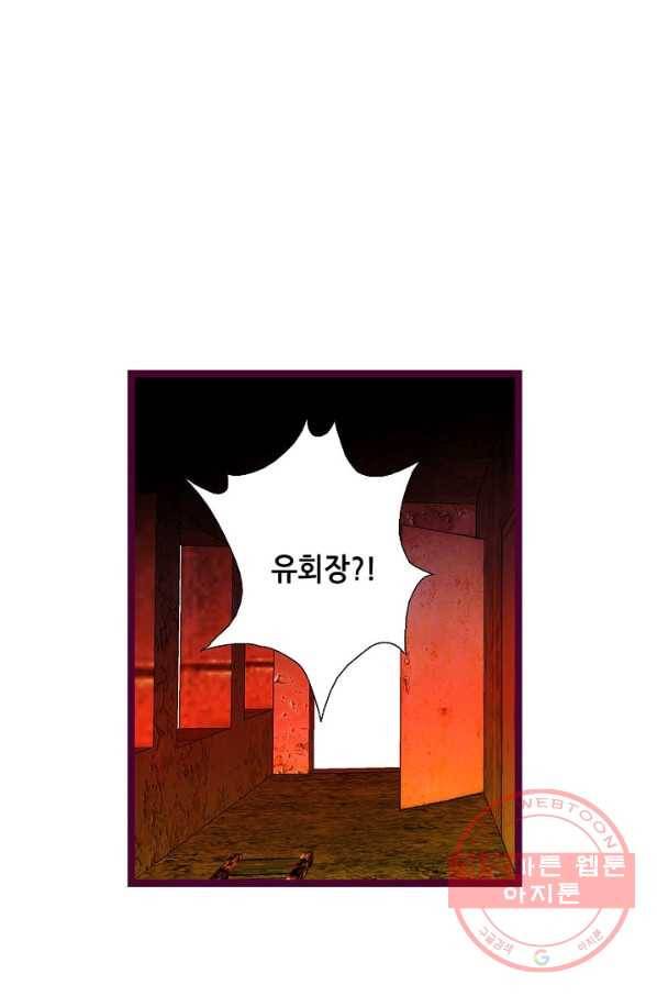복수할까? 연애할까? 158화 18