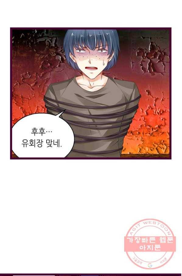 복수할까? 연애할까? 158화 19