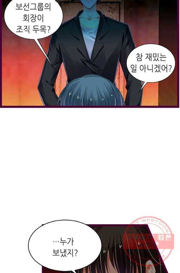 복수할까? 연애할까? 158화 20