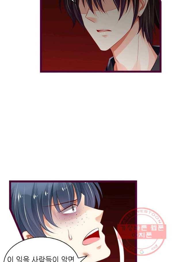 복수할까? 연애할까? 158화 21