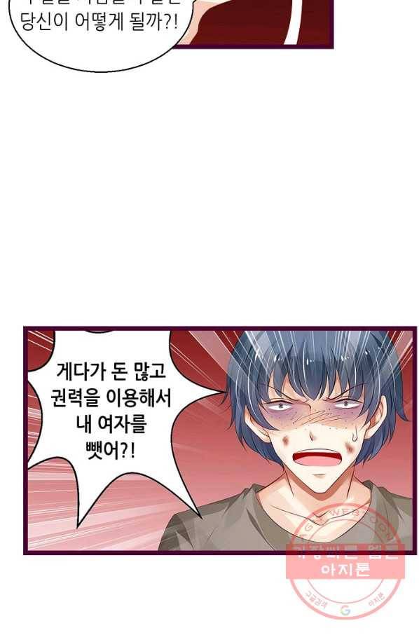 복수할까? 연애할까? 158화 22