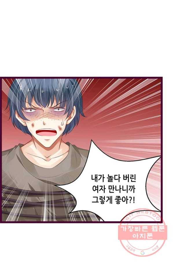 복수할까? 연애할까? 158화 23