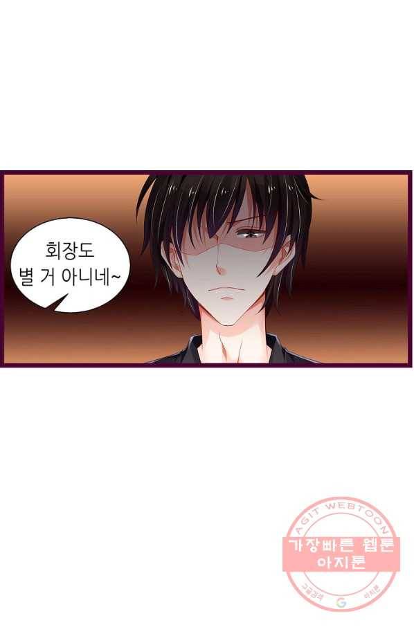 복수할까? 연애할까? 158화 24