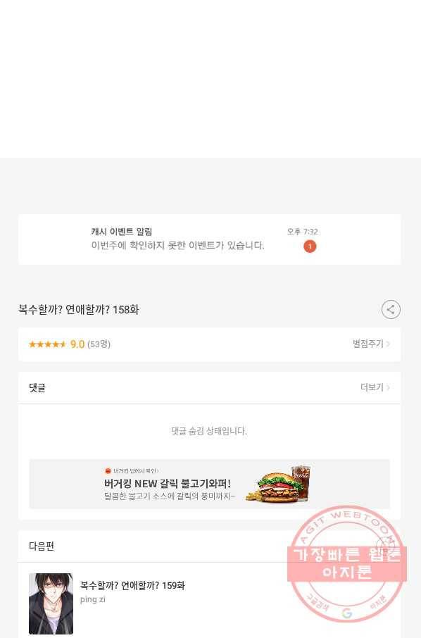 복수할까? 연애할까? 158화 26