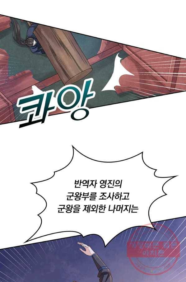 주심의 죄 102화 4