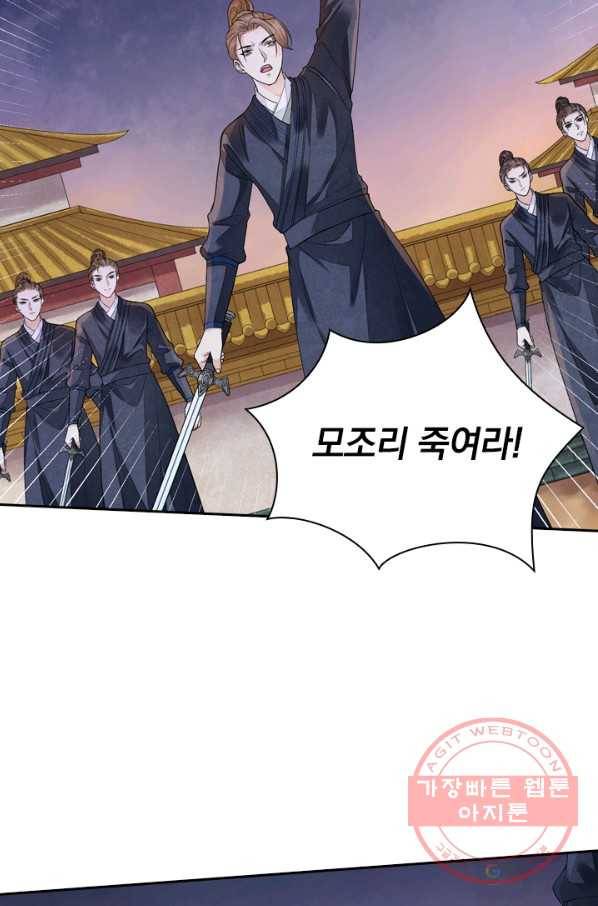주심의 죄 102화 5