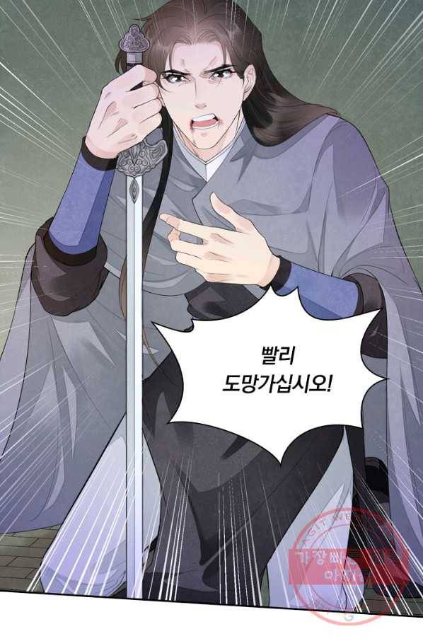 주심의 죄 102화 12