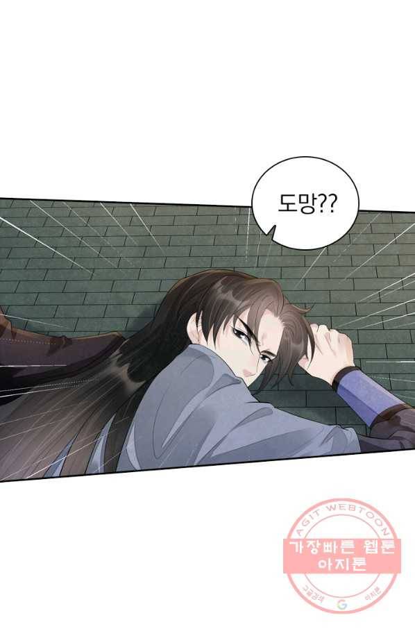 주심의 죄 102화 15