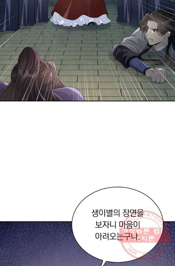 주심의 죄 102화 18