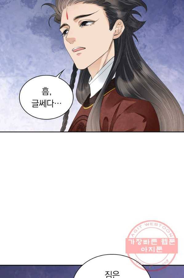 주심의 죄 102화 22