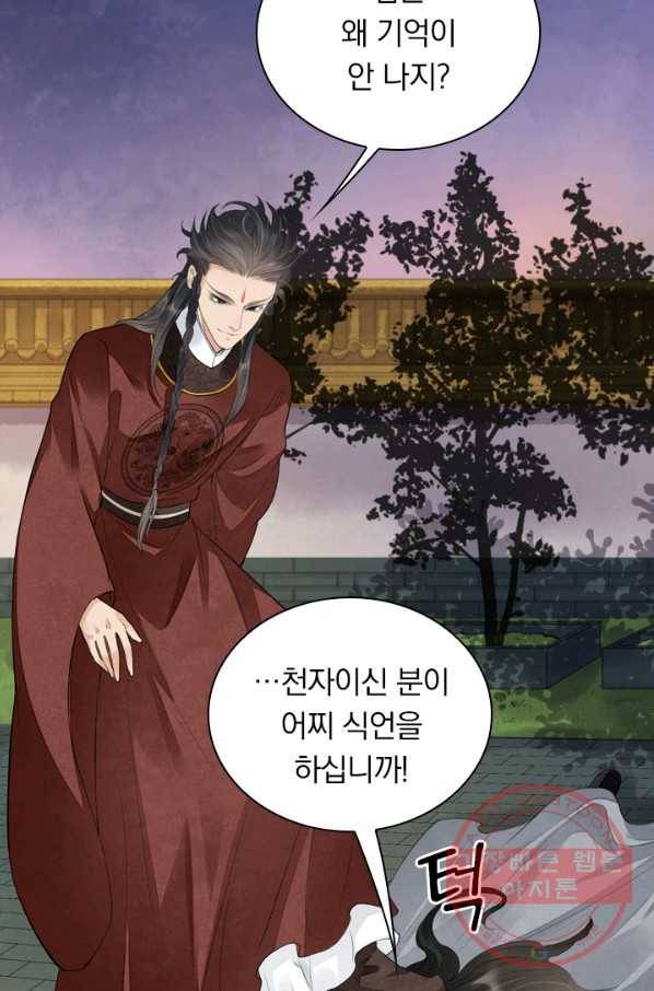 주심의 죄 102화 23