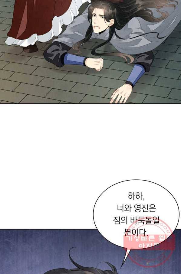주심의 죄 102화 24