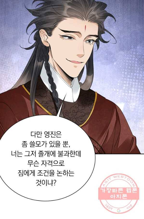 주심의 죄 102화 25